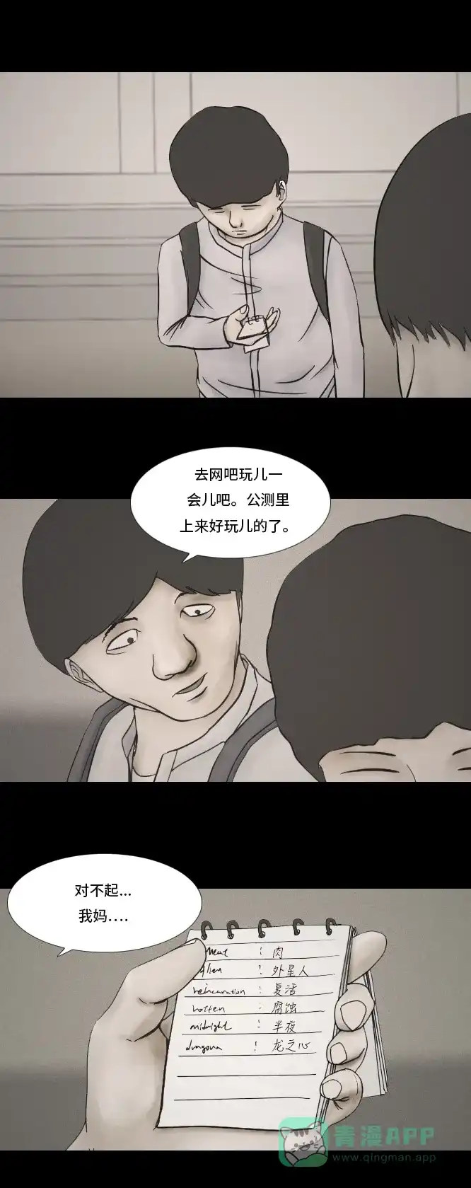 《禁曜日》奶嘴男（1） 第17页