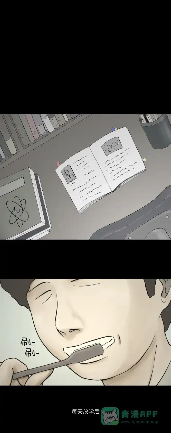 《禁曜日》奶嘴男（1） 第21页