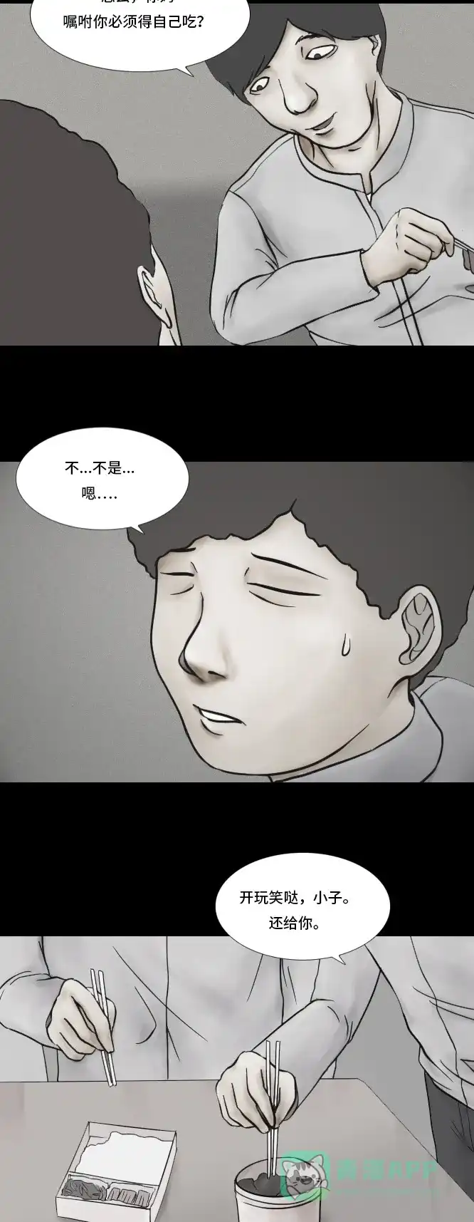 《禁曜日》奶嘴男（1） 第6页