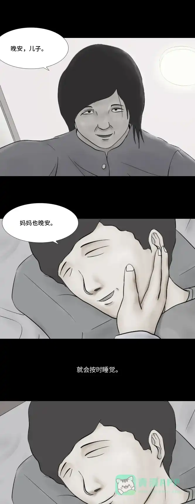 《禁曜日》奶嘴男（1） 第25页