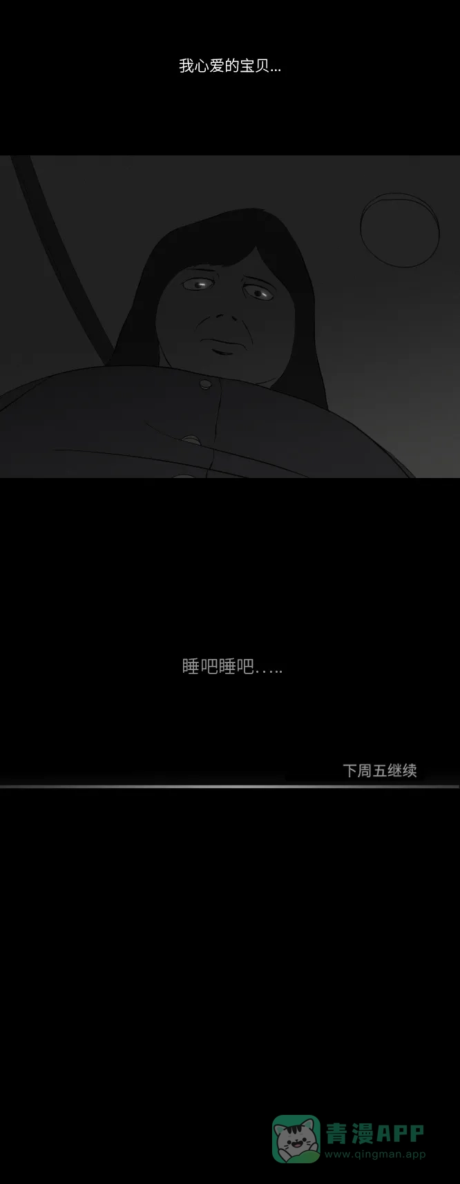 《禁曜日》奶嘴男（1） 第29页