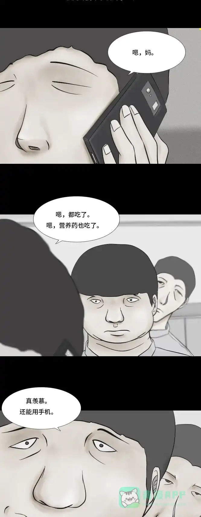 《禁曜日》奶嘴男（1） 第11页