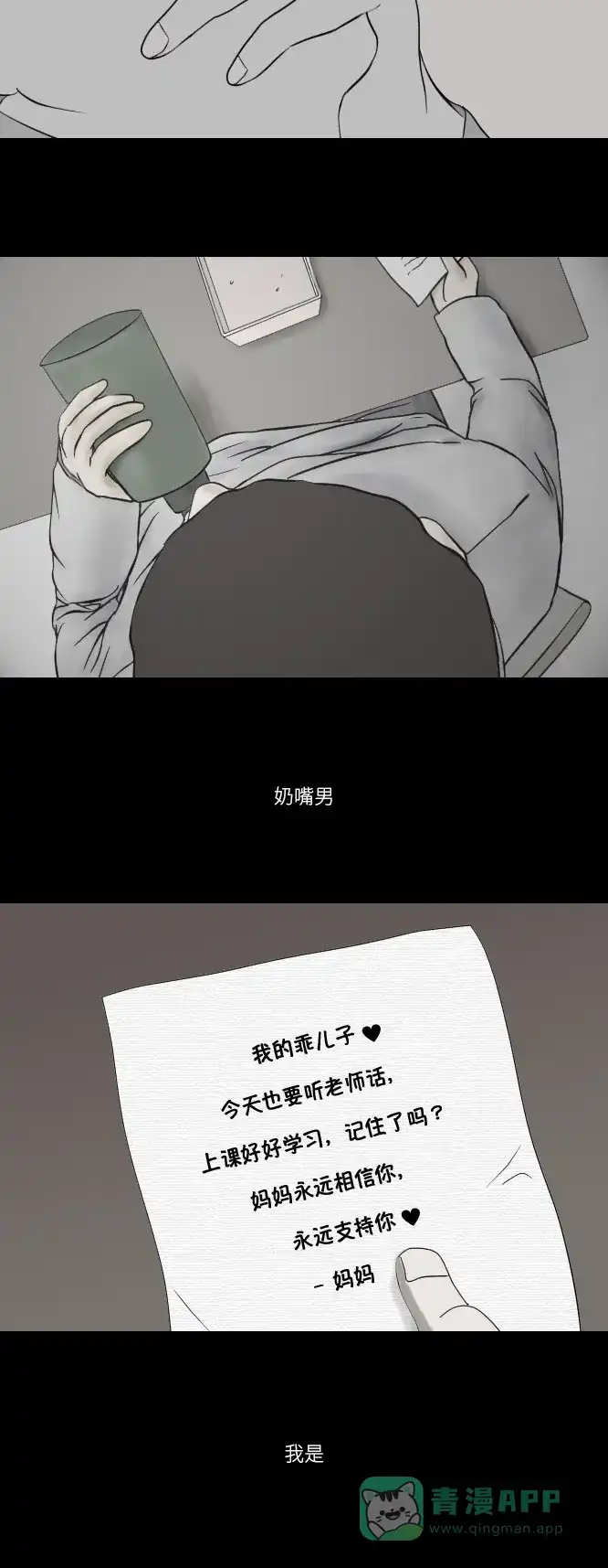 《禁曜日》奶嘴男（1） 第9页