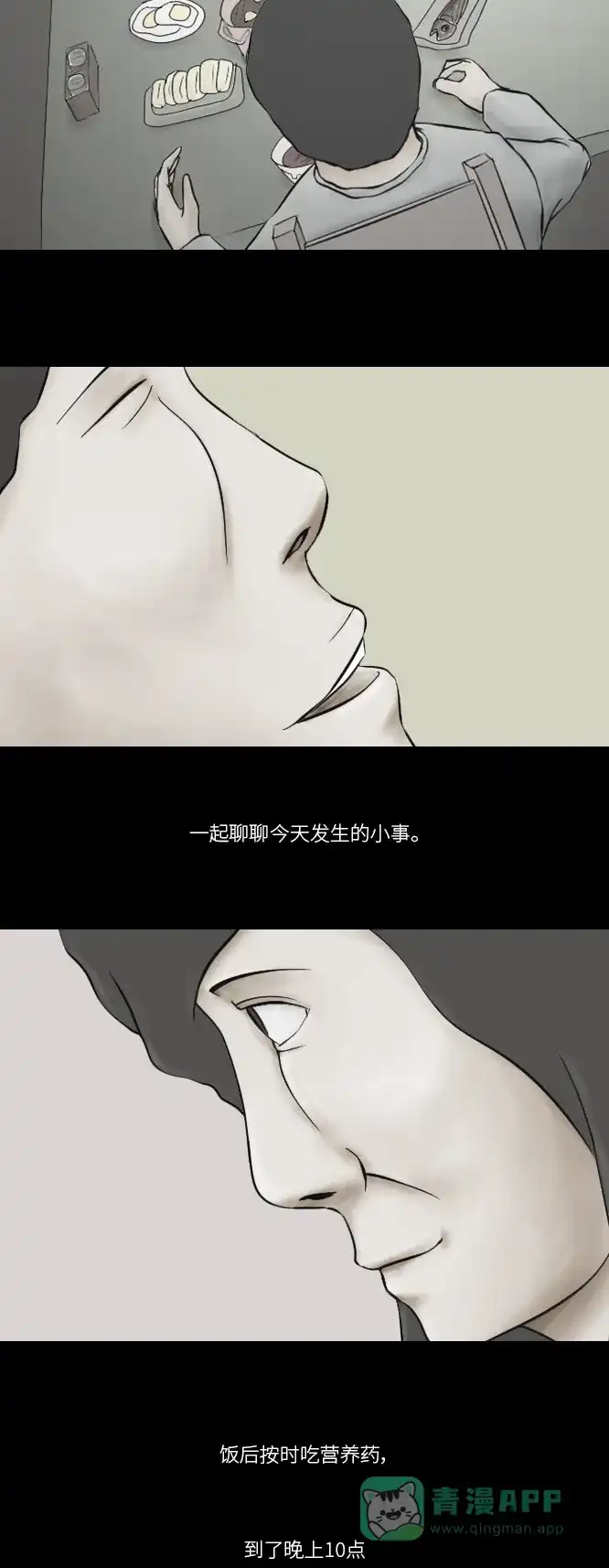 《禁曜日》奶嘴男（1） 第24页