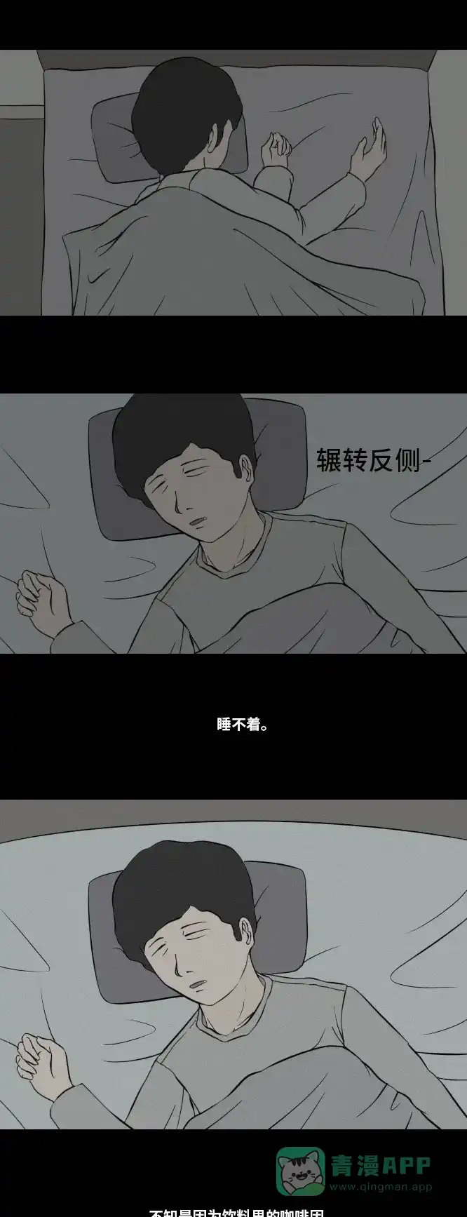 《禁曜日》奶嘴男（2） 第20页