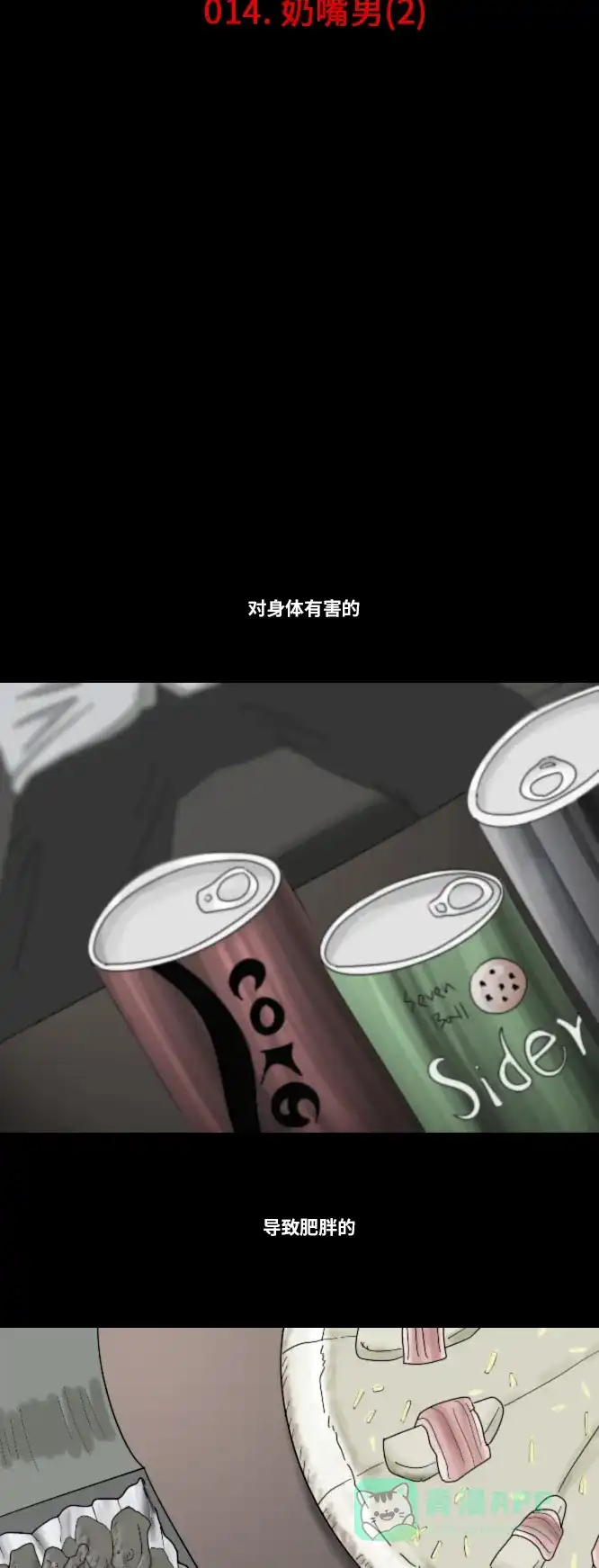 《禁曜日》奶嘴男（2） 第5页