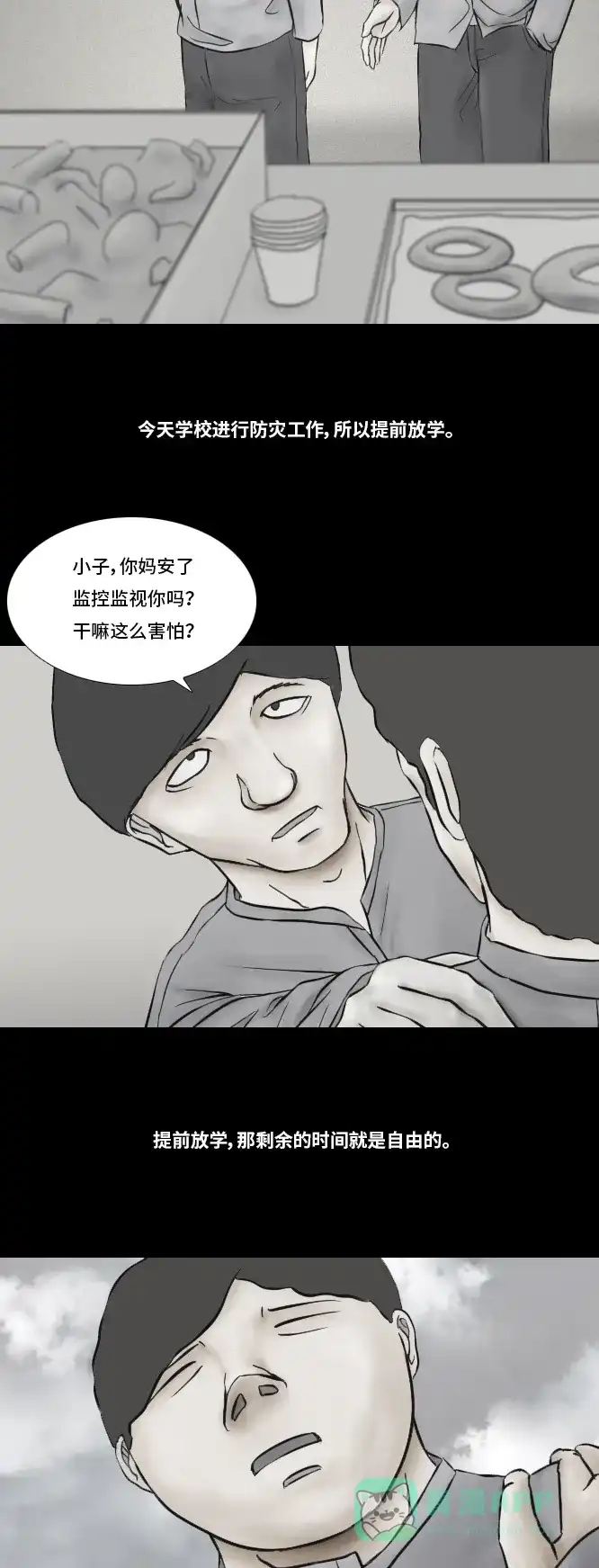 《禁曜日》奶嘴男（2） 第3页