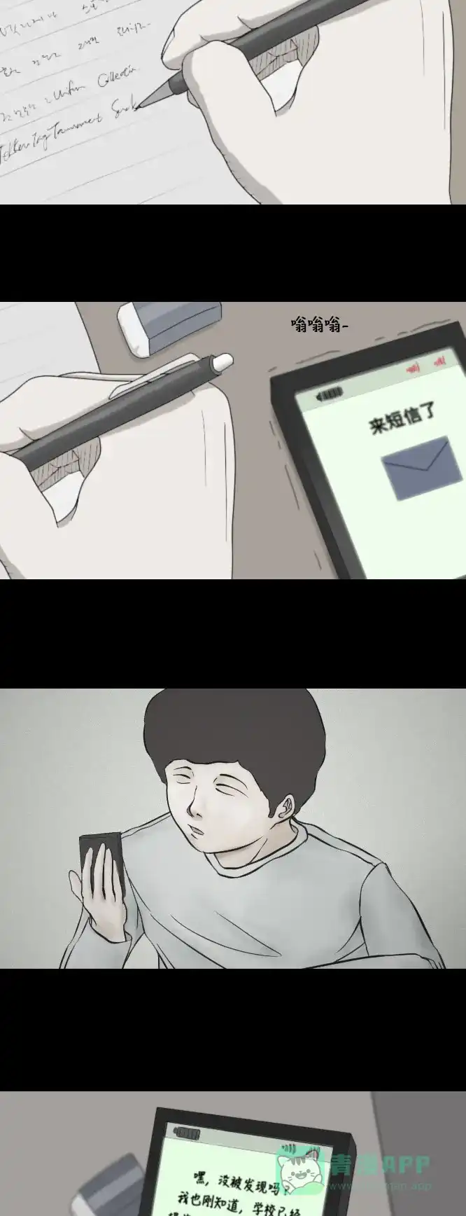 《禁曜日》奶嘴男（2） 第17页
