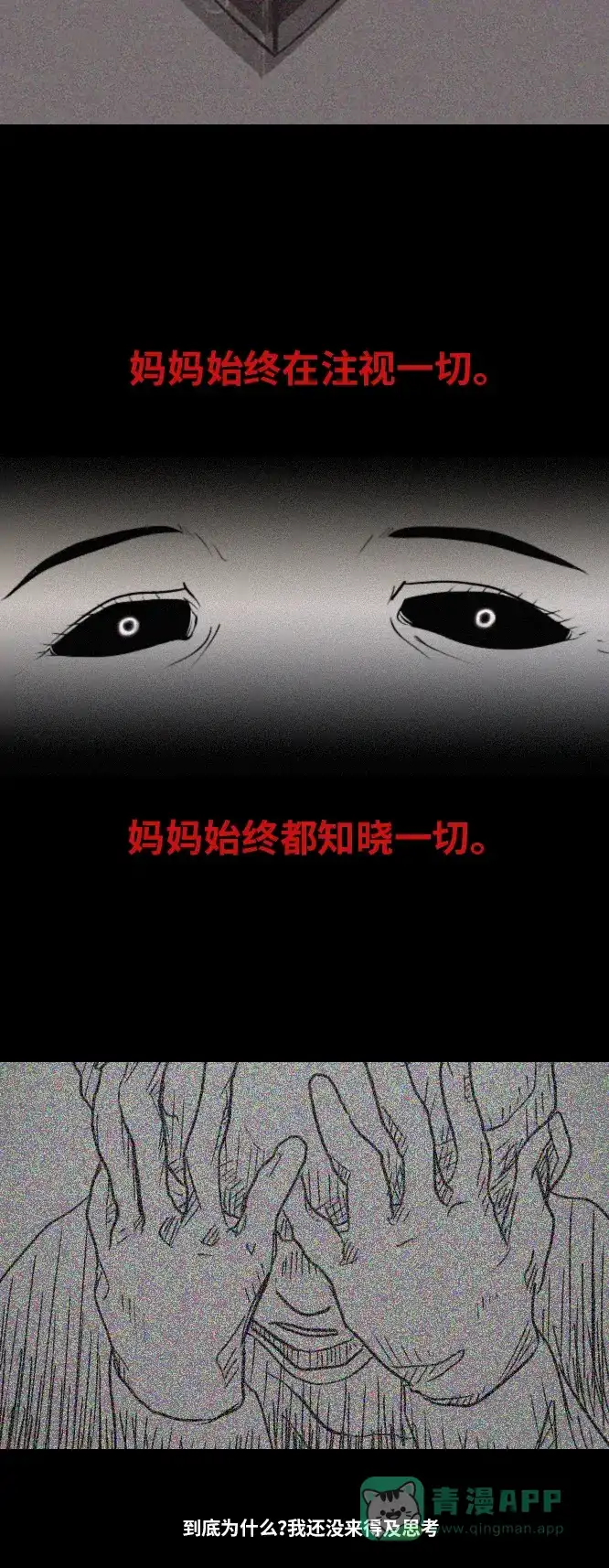 《禁曜日》奶嘴男（2） 第31页