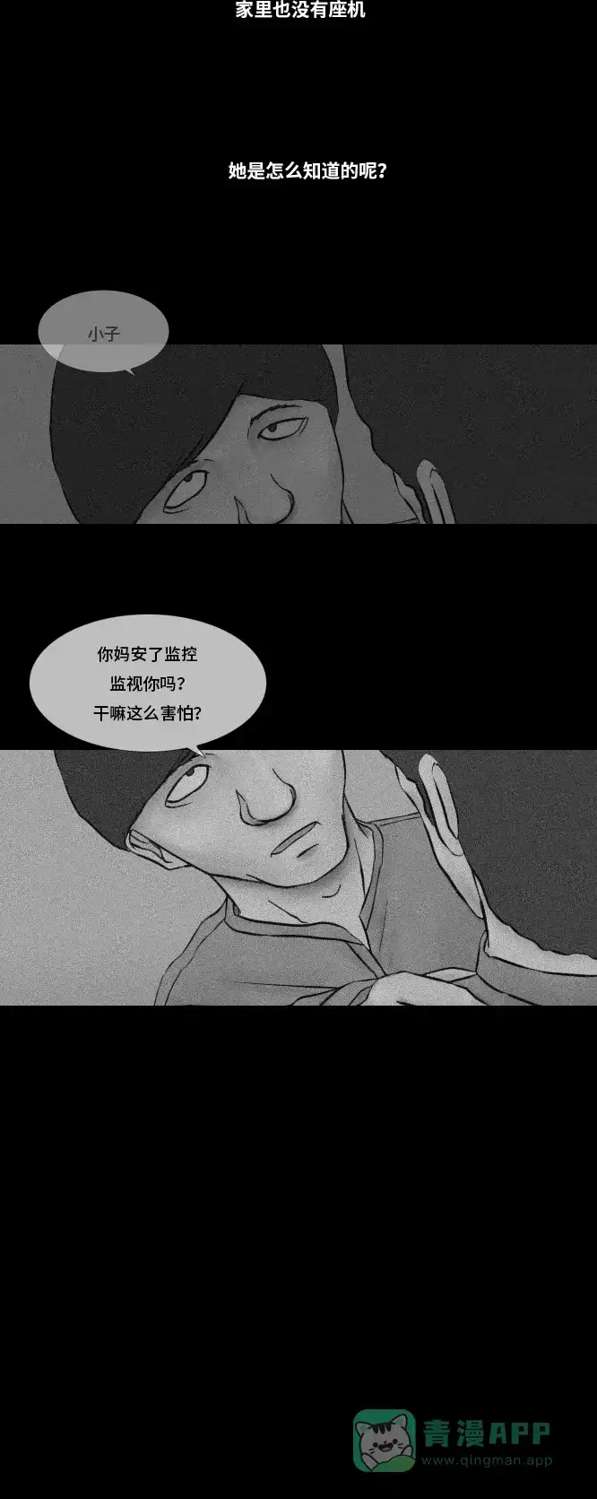 《禁曜日》奶嘴男（2） 第24页