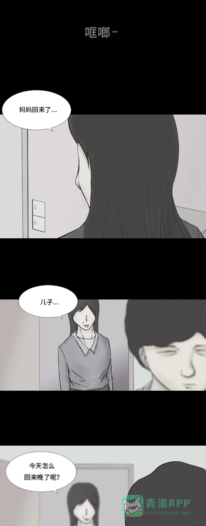 《禁曜日》奶嘴男（2） 第13页
