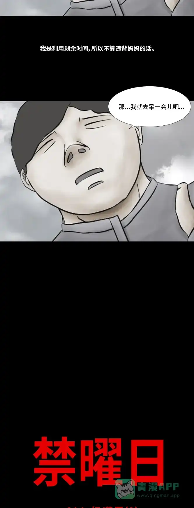 《禁曜日》奶嘴男（2） 第4页