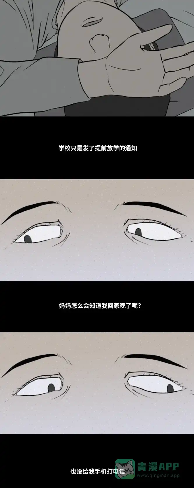 《禁曜日》奶嘴男（2） 第23页