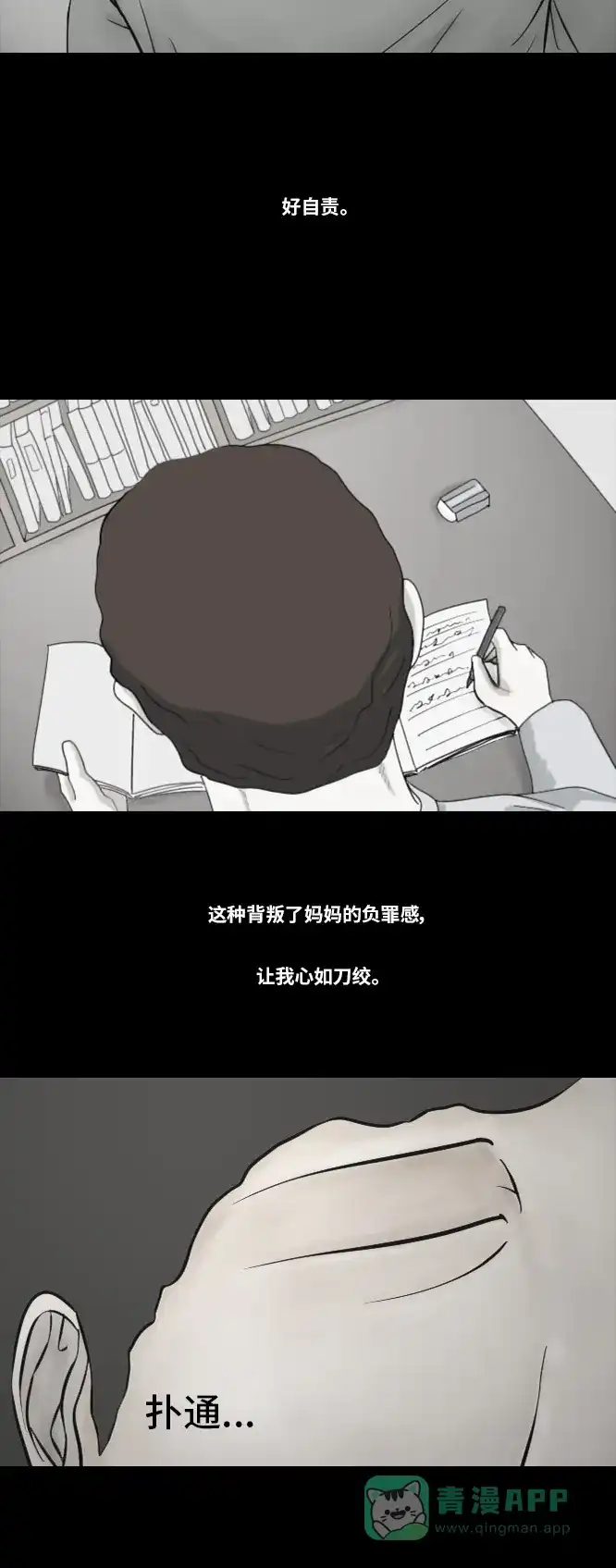《禁曜日》奶嘴男（2） 第12页