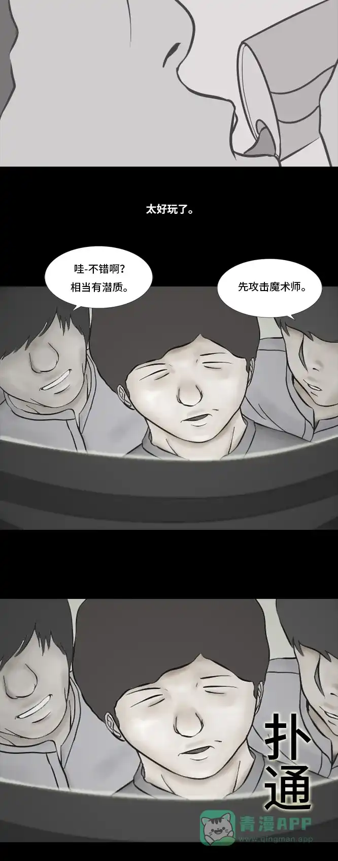 《禁曜日》奶嘴男（2） 第10页