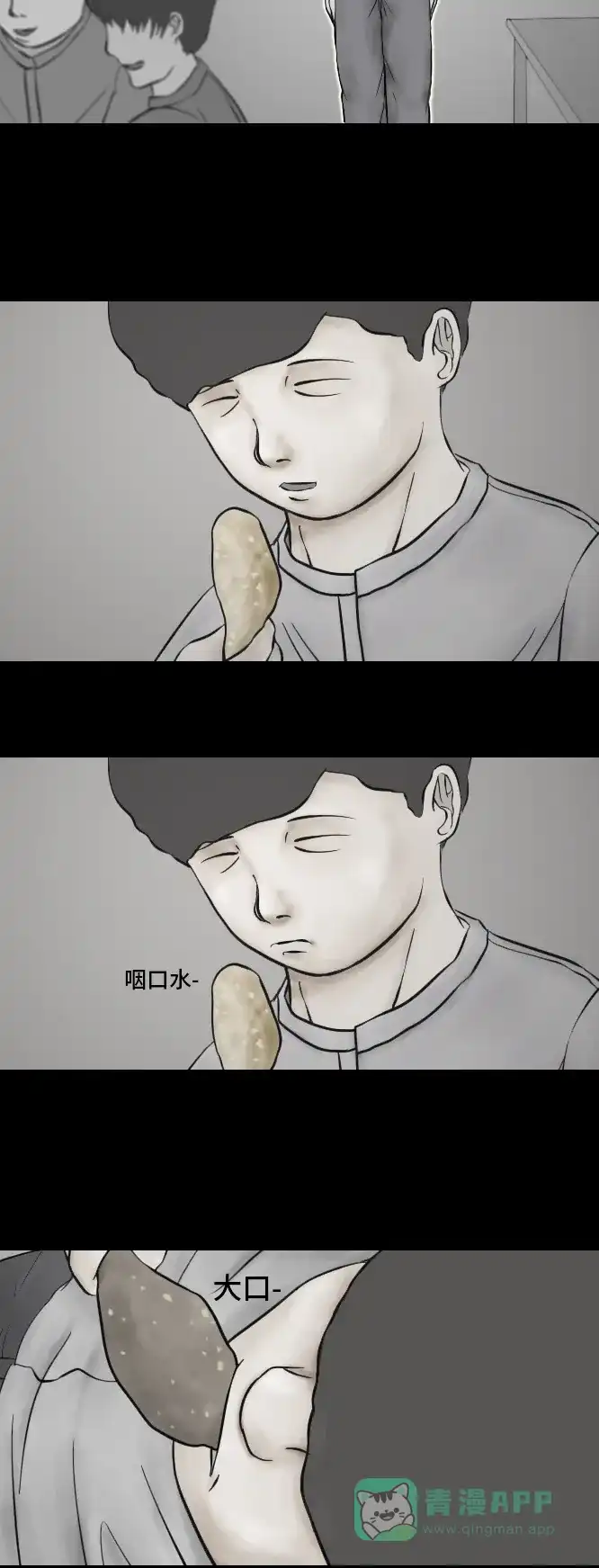 《禁曜日》奶嘴男（2） 第7页