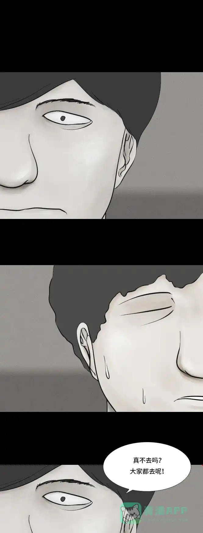 《禁曜日》奶嘴男（2） 第1页
