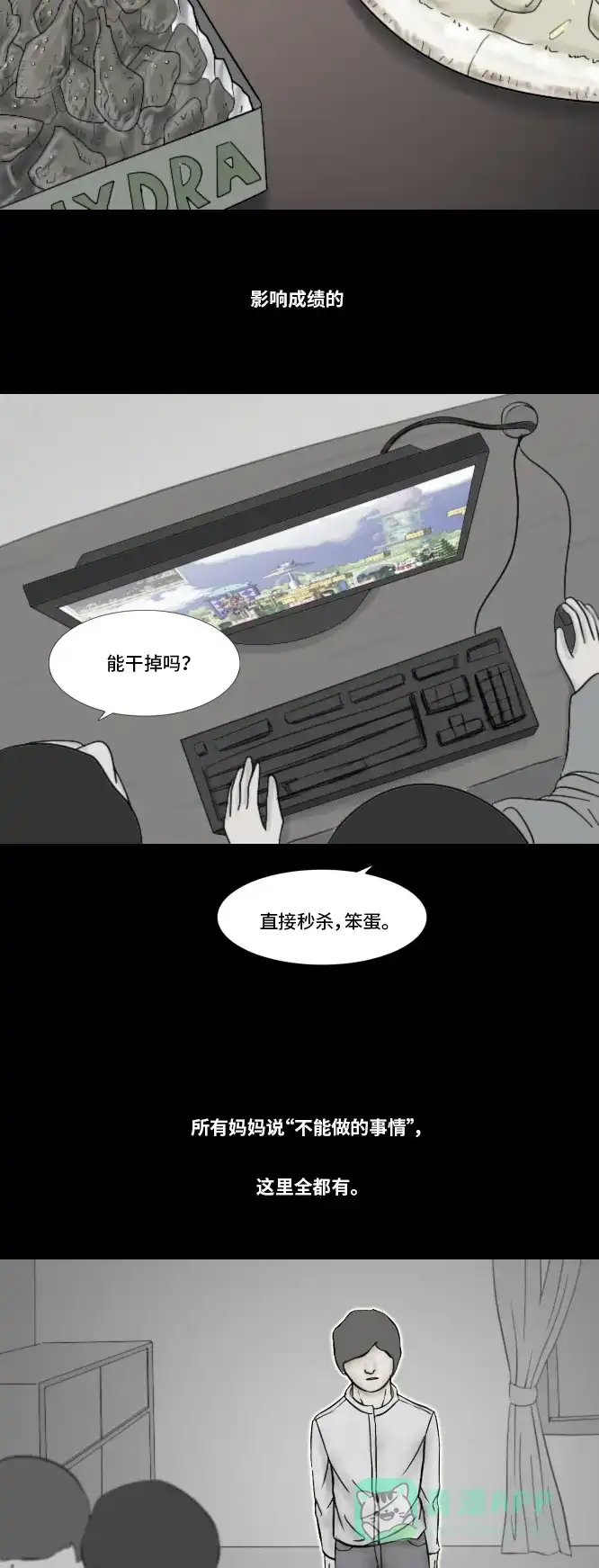 《禁曜日》奶嘴男（2） 第6页