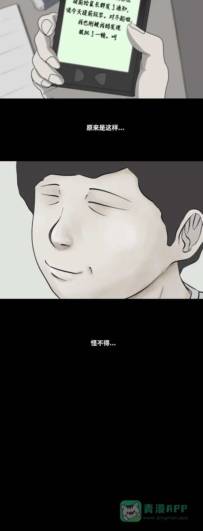 《禁曜日》奶嘴男（2） 第18页