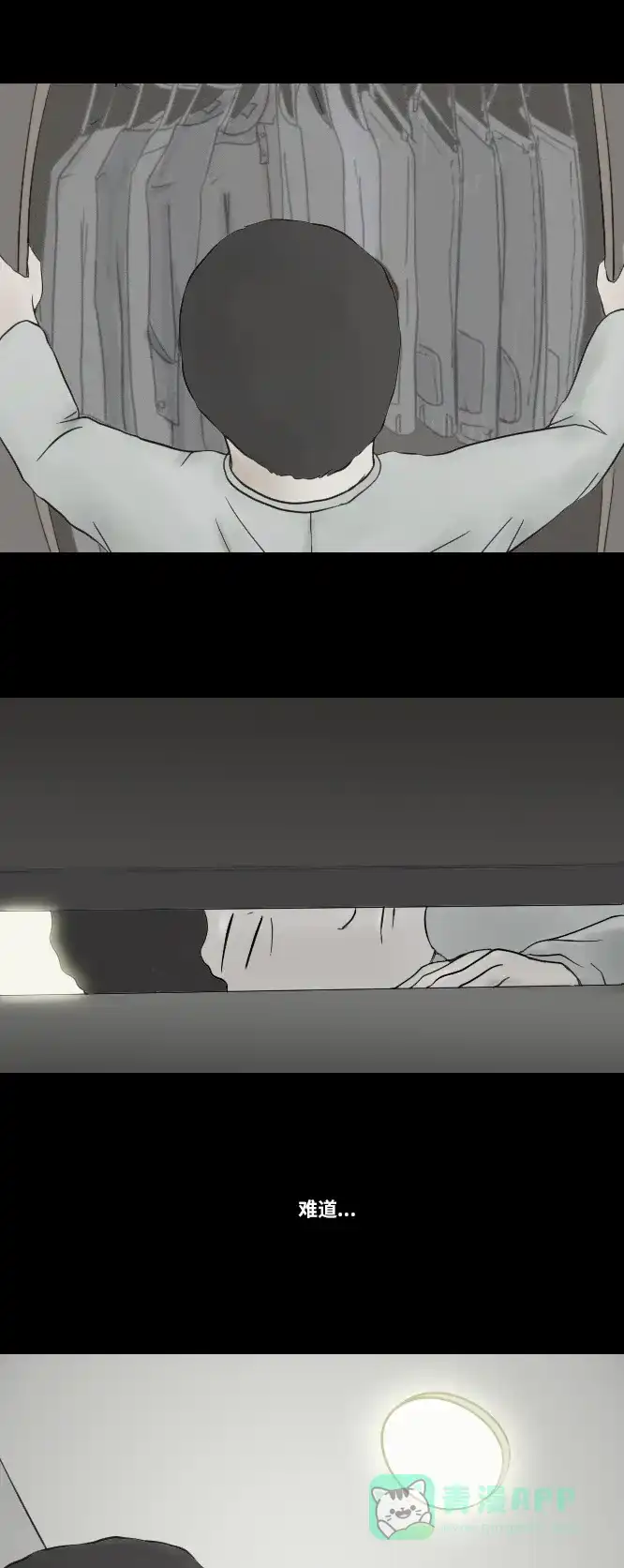 《禁曜日》奶嘴男（2） 第27页