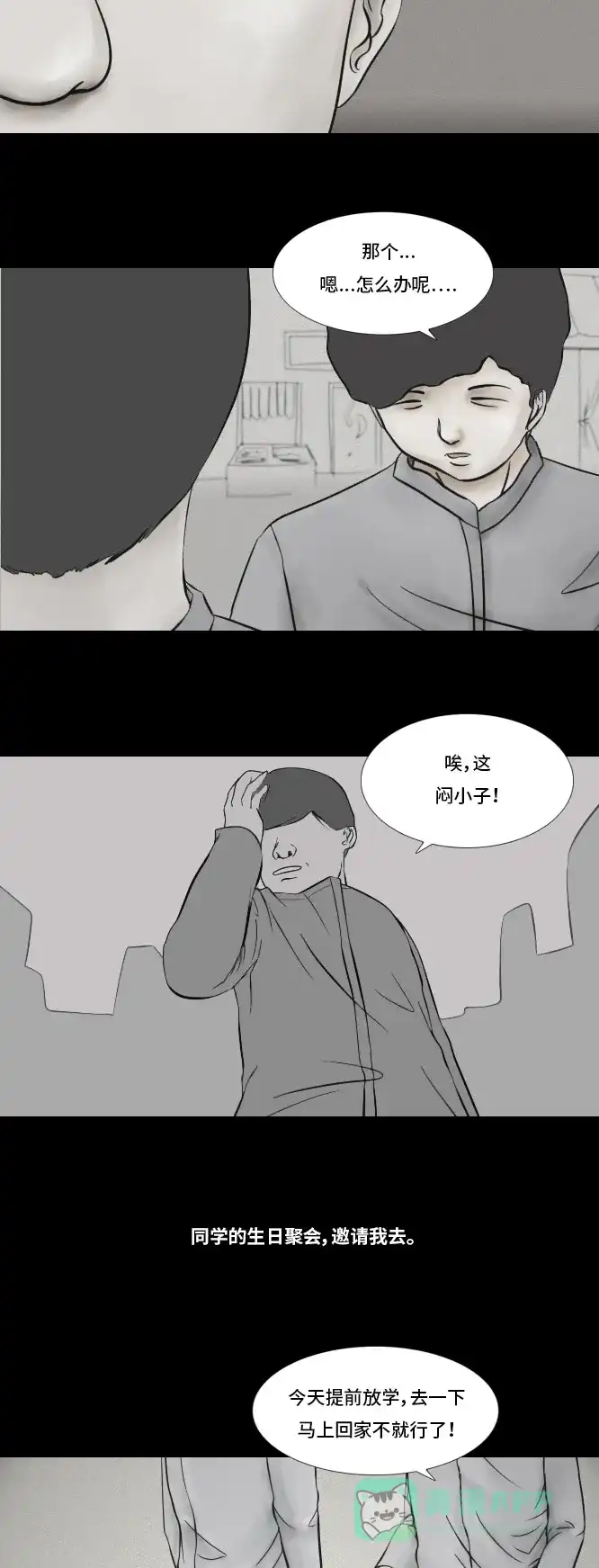 《禁曜日》奶嘴男（2） 第2页