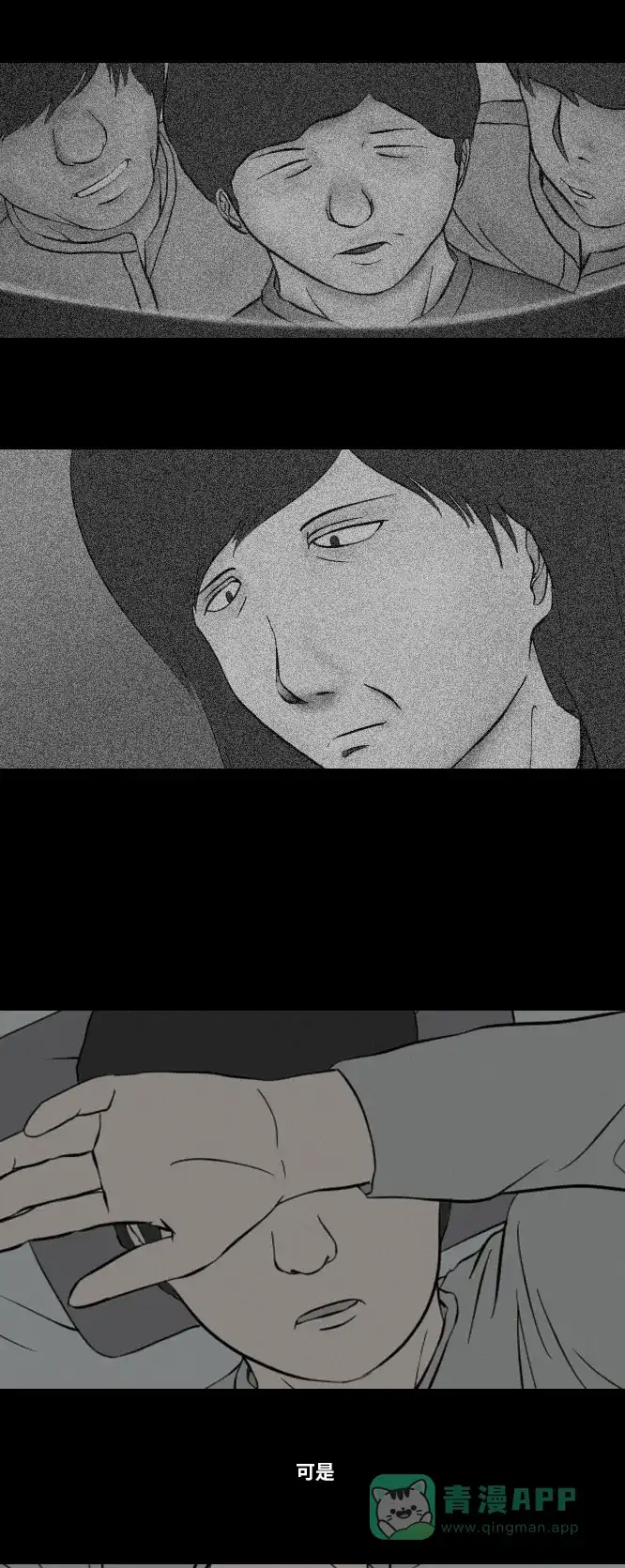 《禁曜日》奶嘴男（2） 第22页