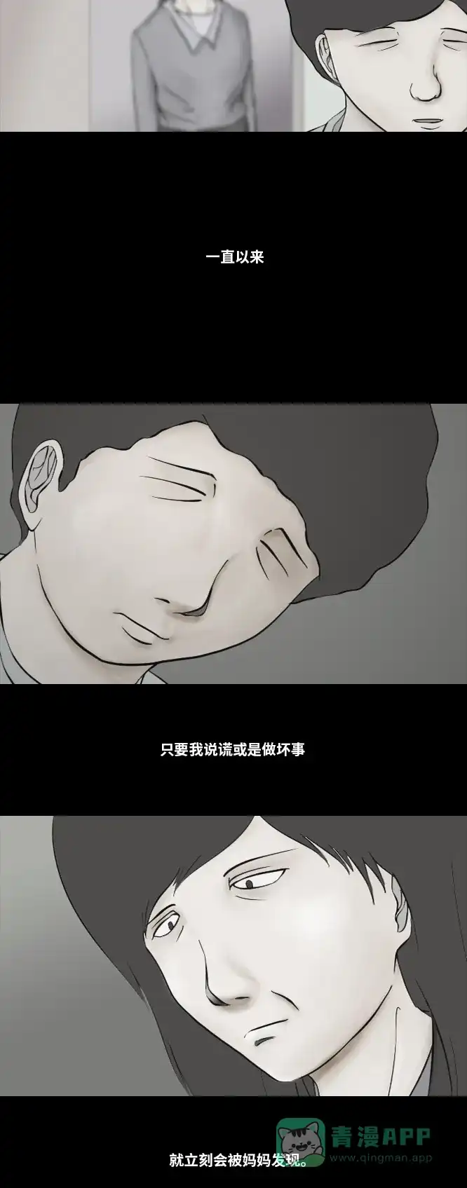 《禁曜日》奶嘴男（2） 第14页