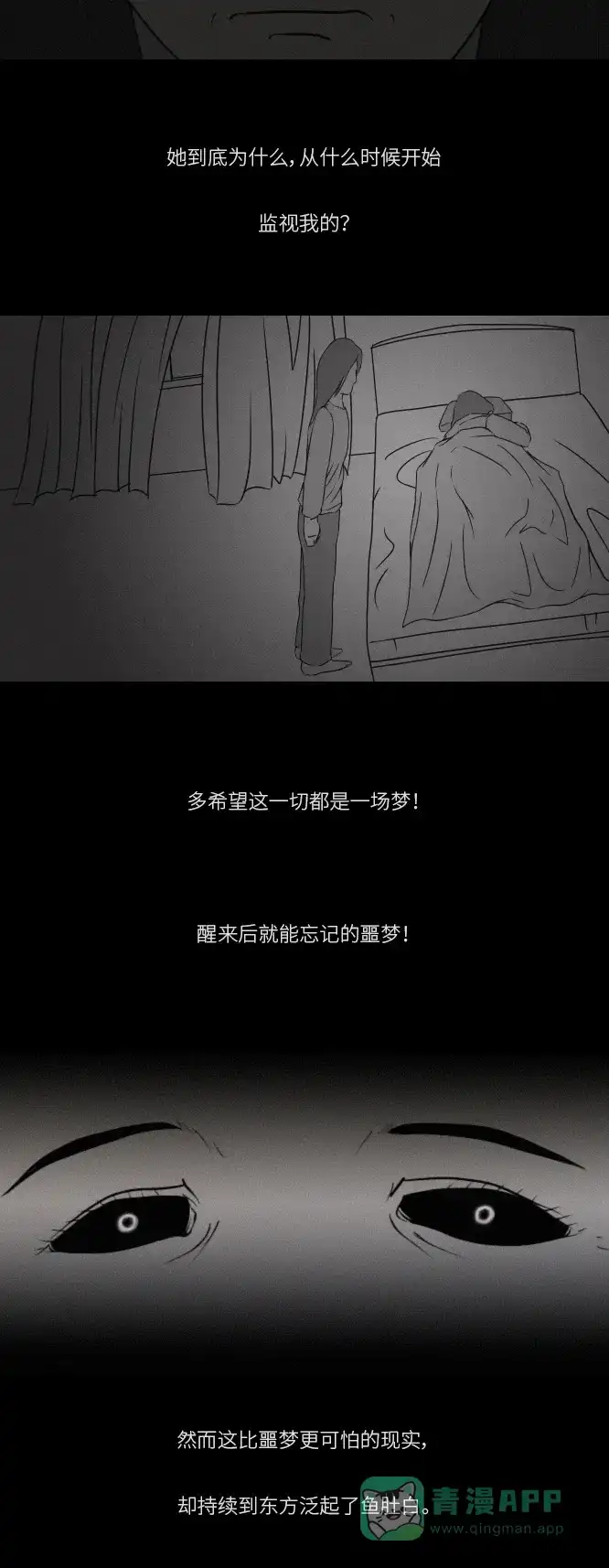 《禁曜日》奶嘴男（3） 第4页