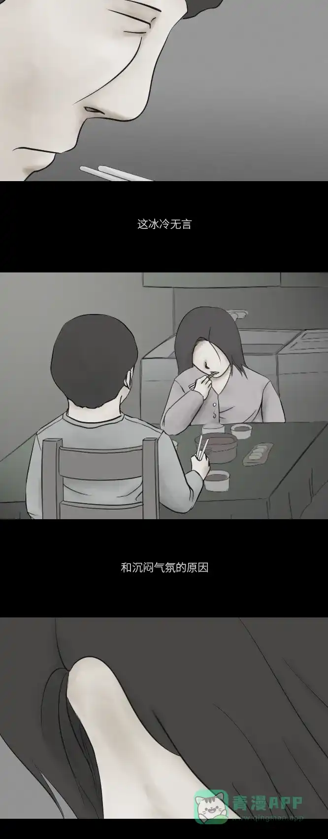 《禁曜日》奶嘴男（3） 第21页