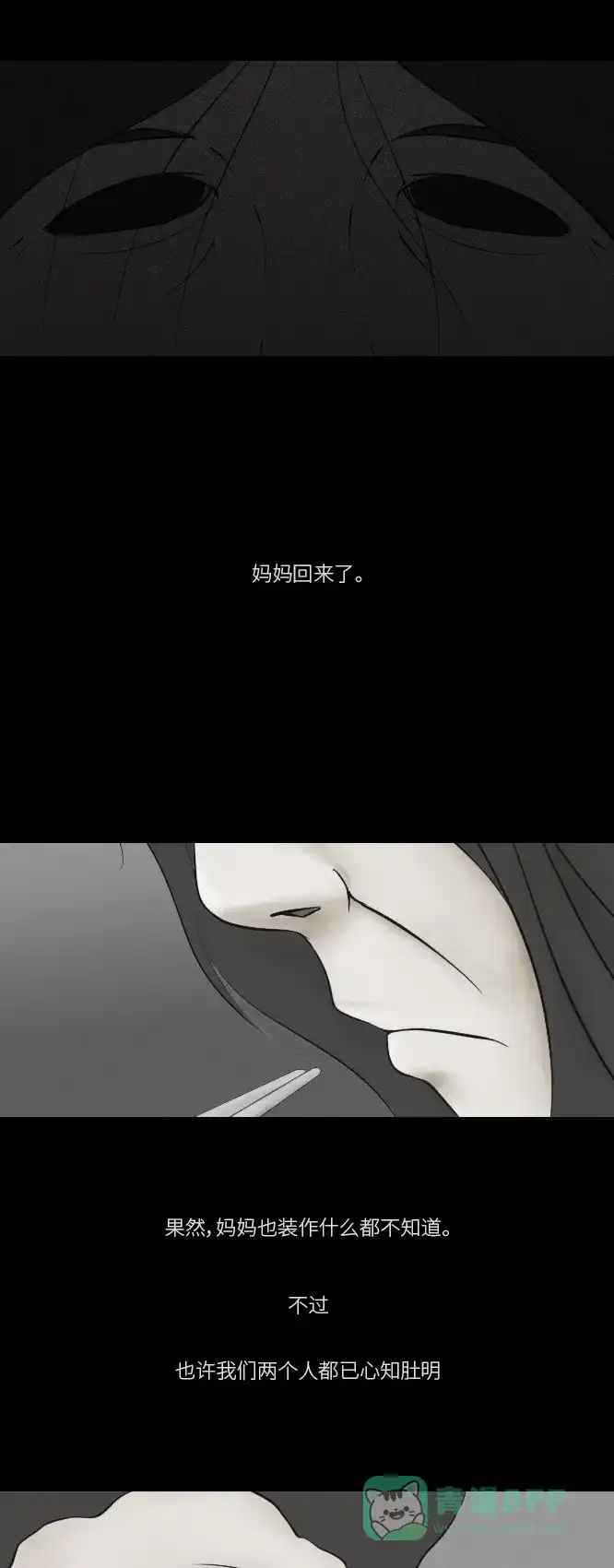 《禁曜日》奶嘴男（3） 第20页