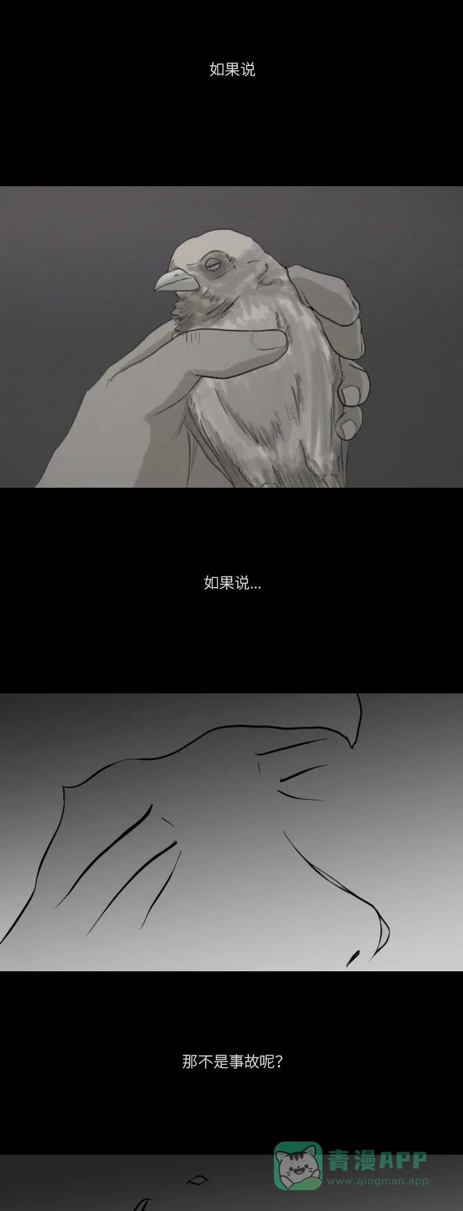 《禁曜日》奶嘴男（3） 第27页