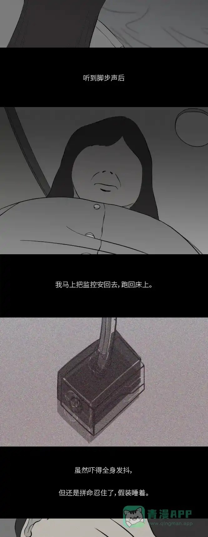 《禁曜日》奶嘴男（3） 第2页