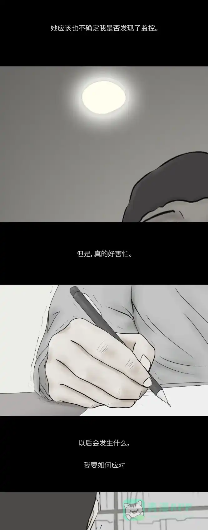 《禁曜日》奶嘴男（3） 第15页