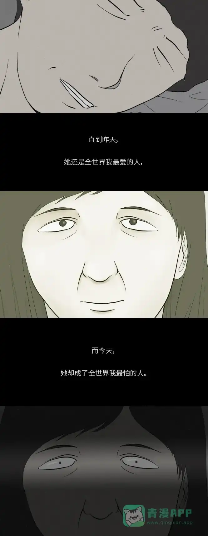 《禁曜日》奶嘴男（3） 第3页