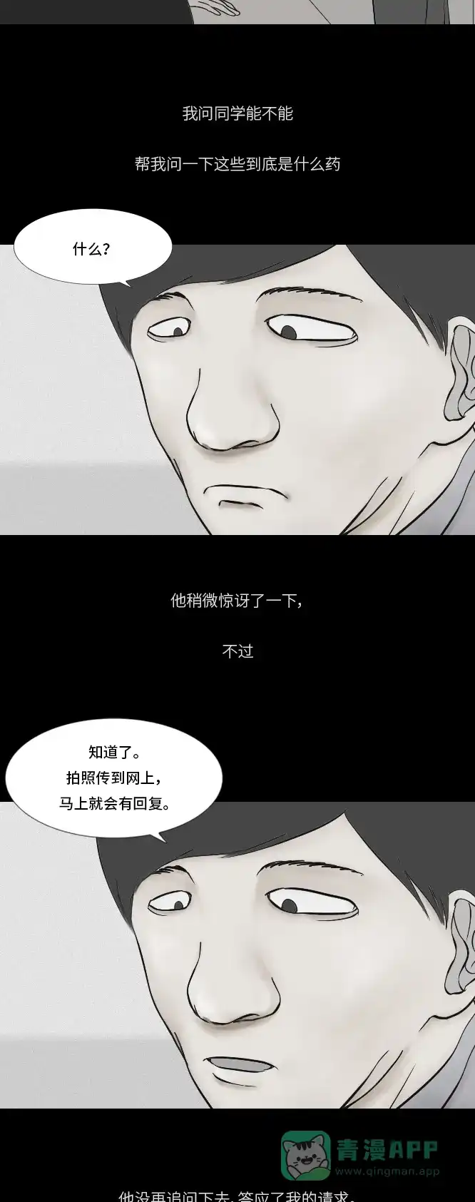 《禁曜日》奶嘴男（3） 第9页