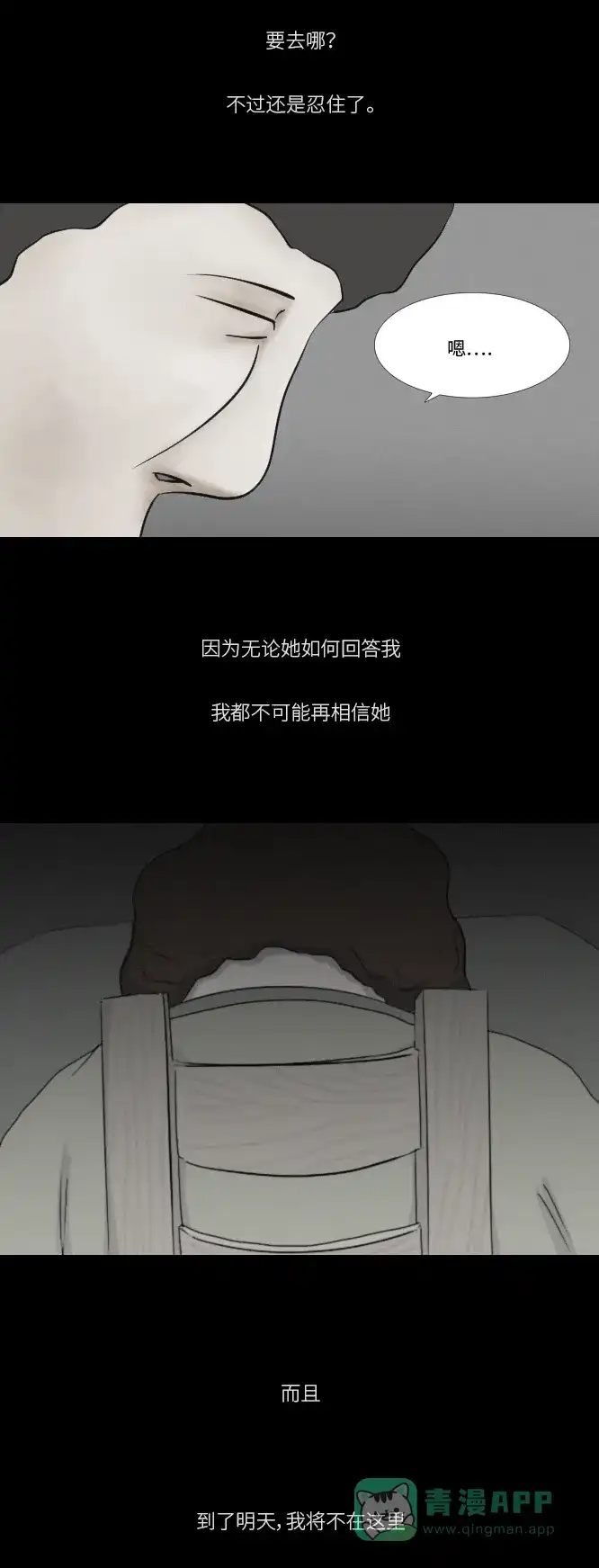《禁曜日》奶嘴男（3） 第23页