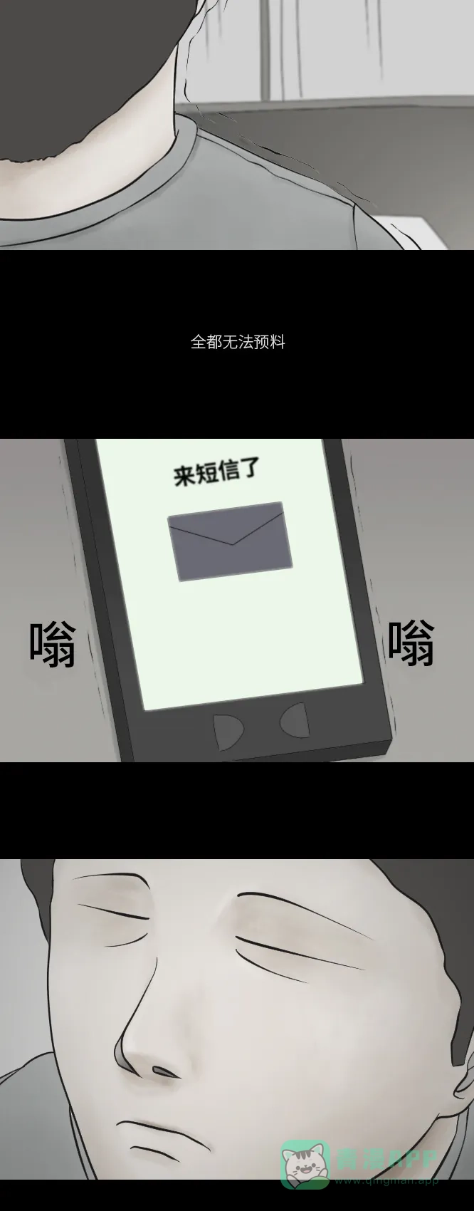 《禁曜日》奶嘴男（3） 第16页