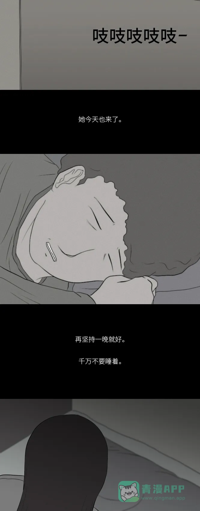《禁曜日》奶嘴男（3） 第31页
