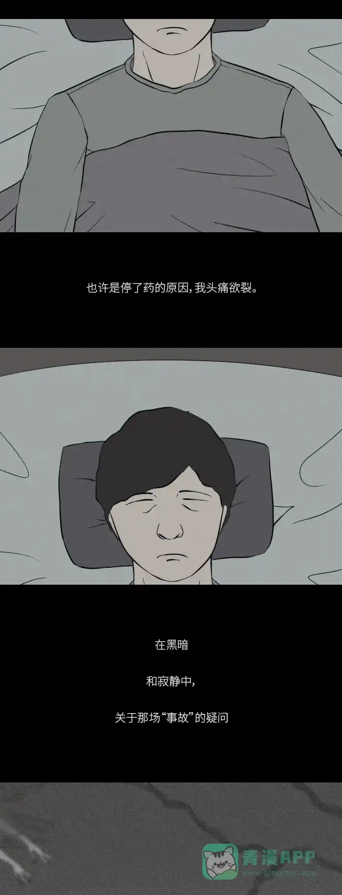 《禁曜日》奶嘴男（3） 第25页