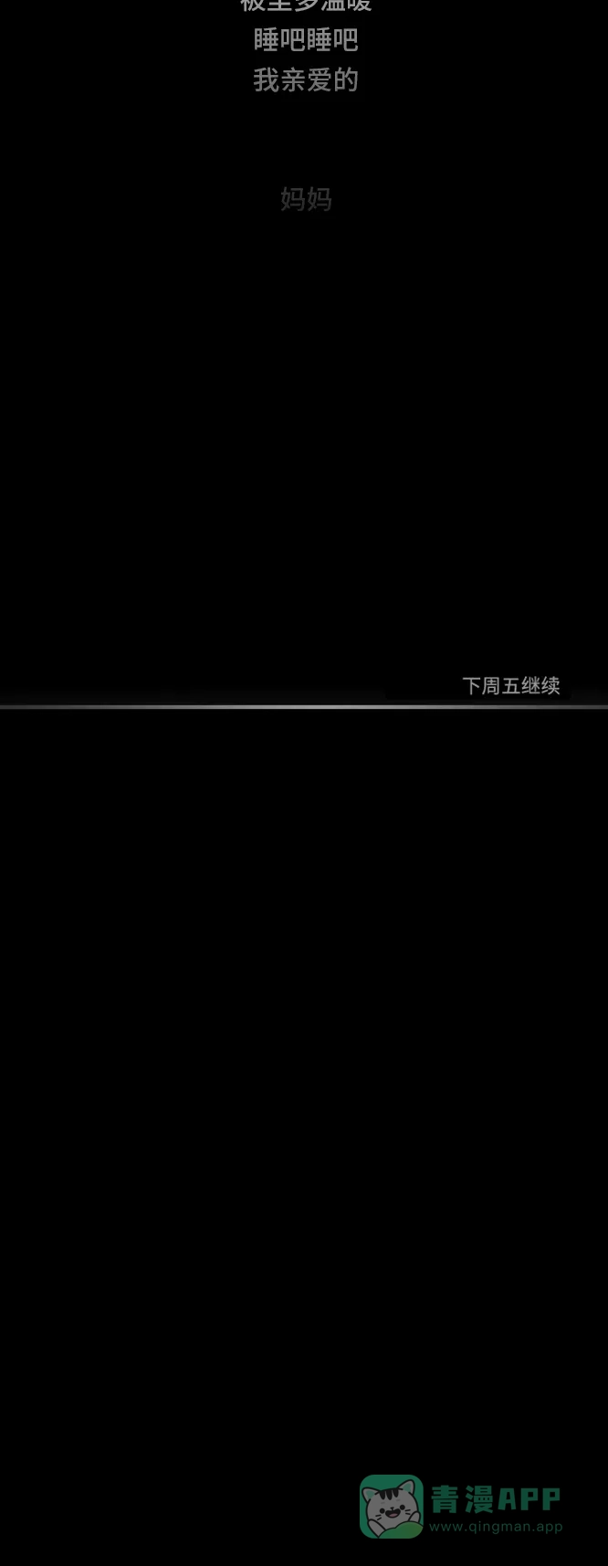 《禁曜日》奶嘴男（3） 第46页