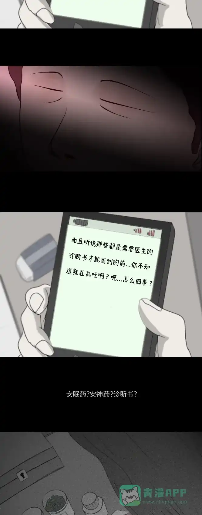 《禁曜日》奶嘴男（3） 第18页