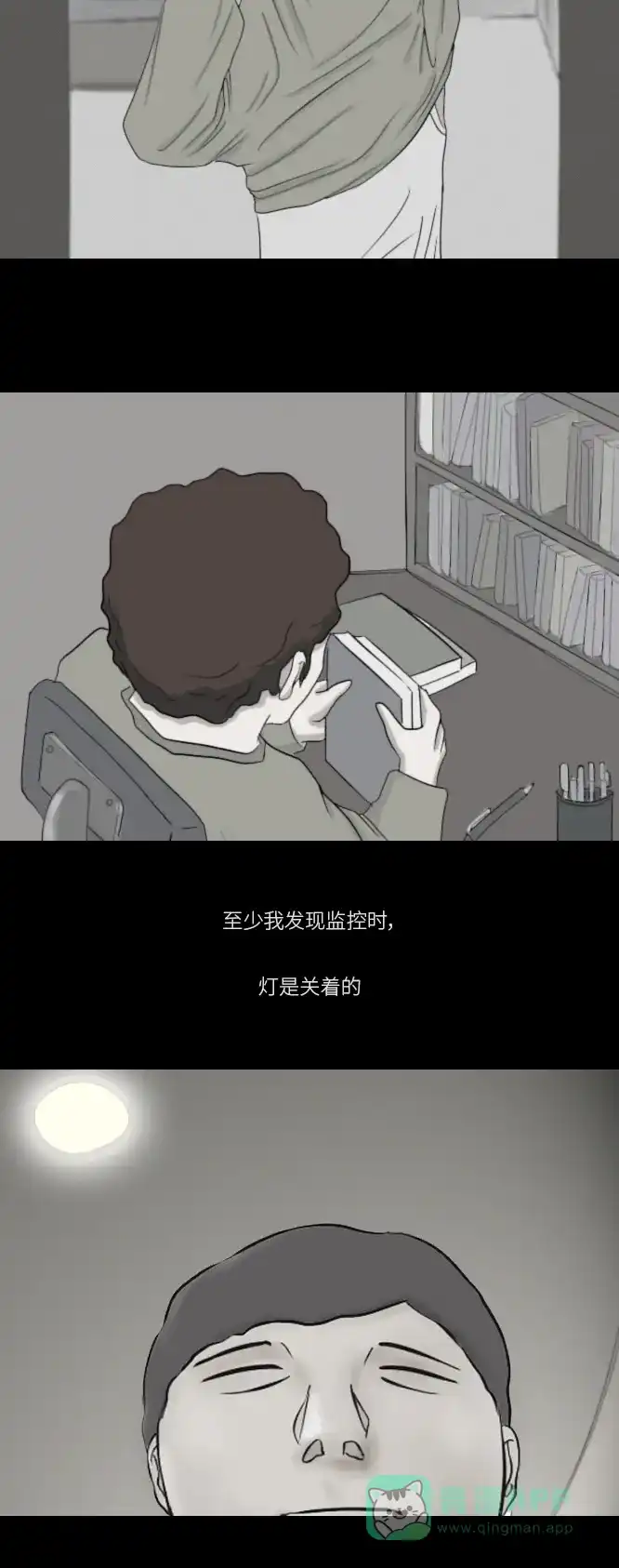 《禁曜日》奶嘴男（3） 第14页