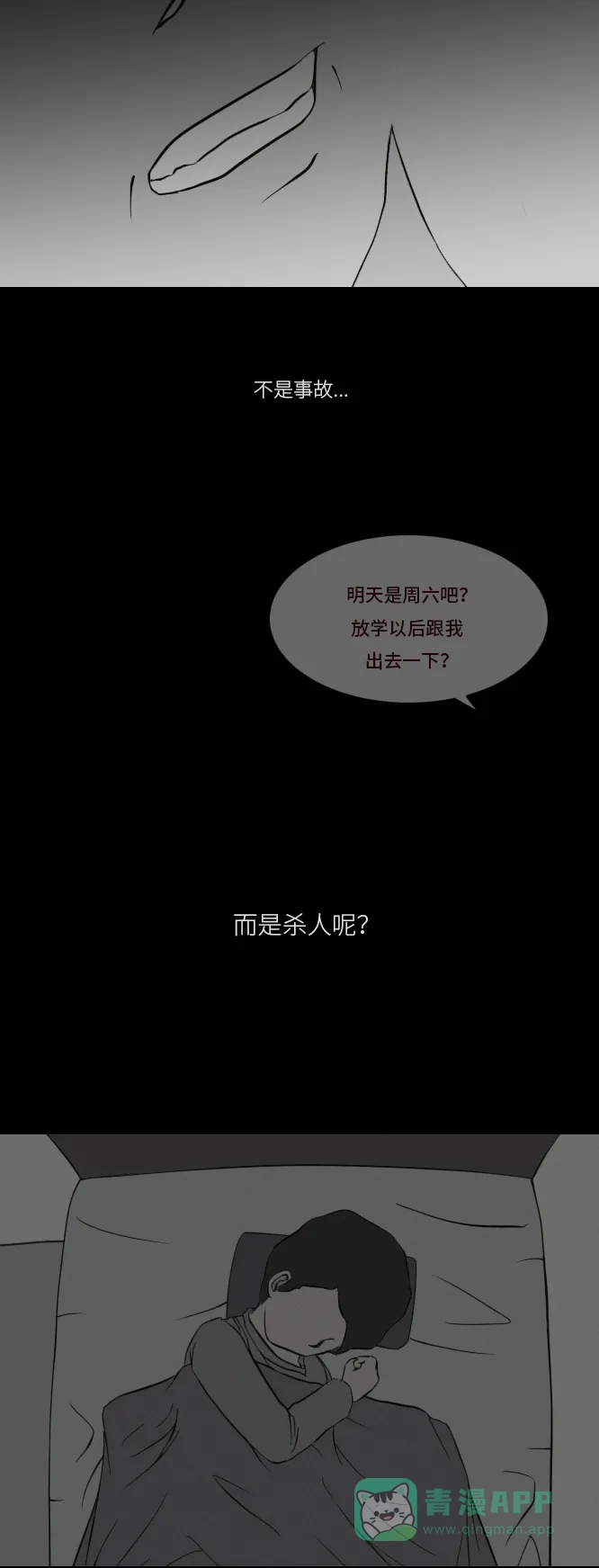 《禁曜日》奶嘴男（3） 第28页