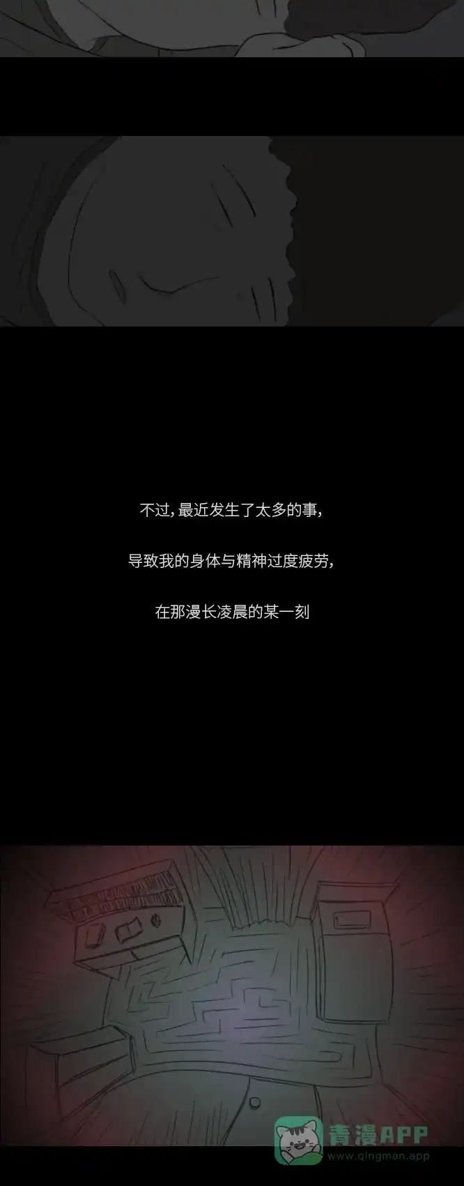 《禁曜日》奶嘴男（3） 第35页