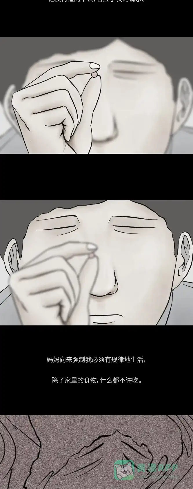 《禁曜日》奶嘴男（3） 第10页