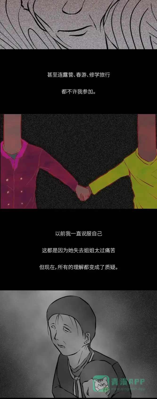《禁曜日》奶嘴男（3） 第11页