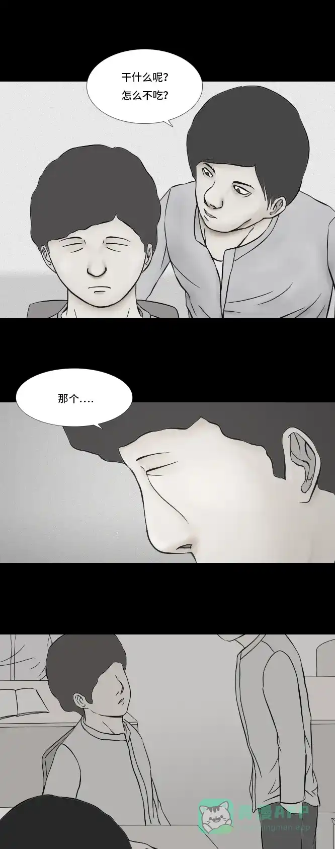 《禁曜日》奶嘴男（3） 第8页