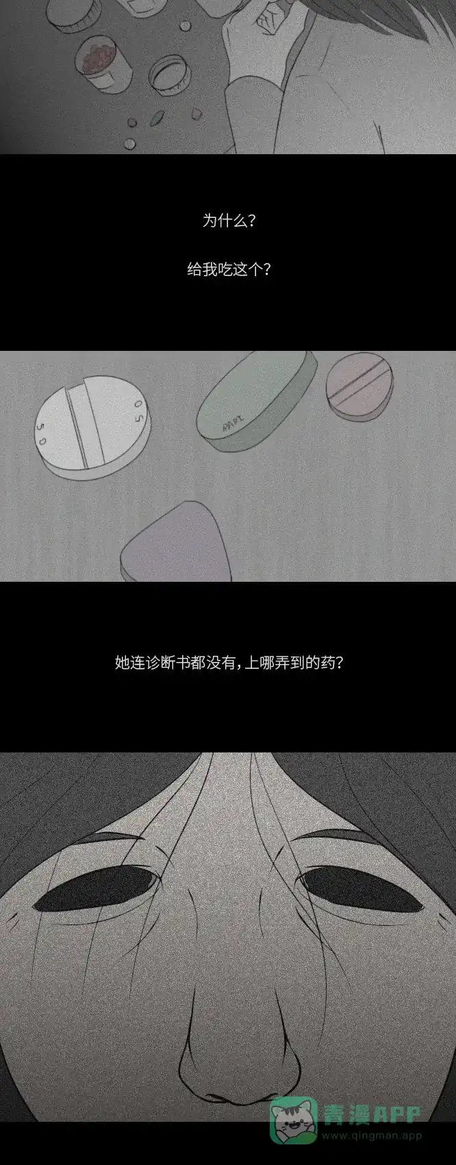 《禁曜日》奶嘴男（3） 第19页