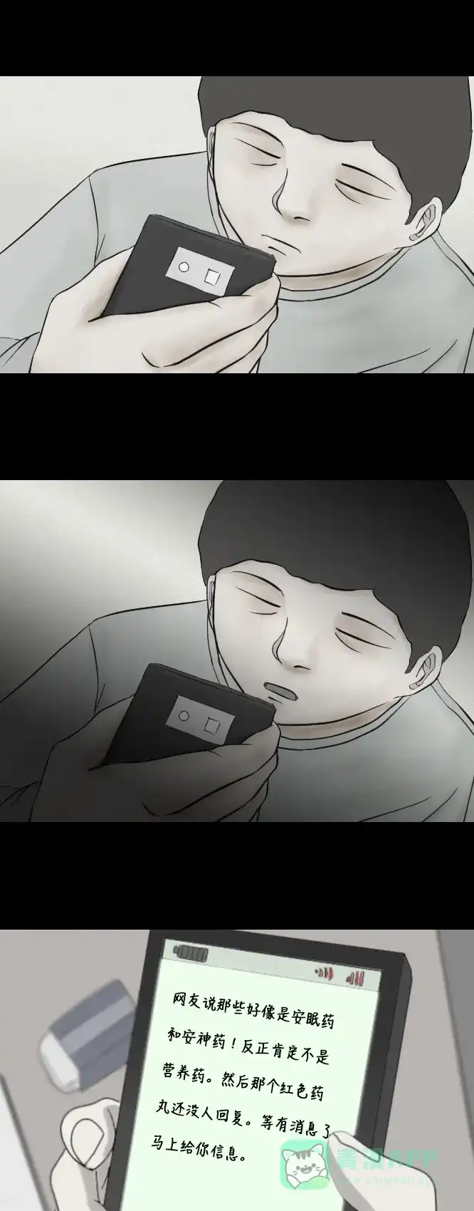《禁曜日》奶嘴男（3） 第17页