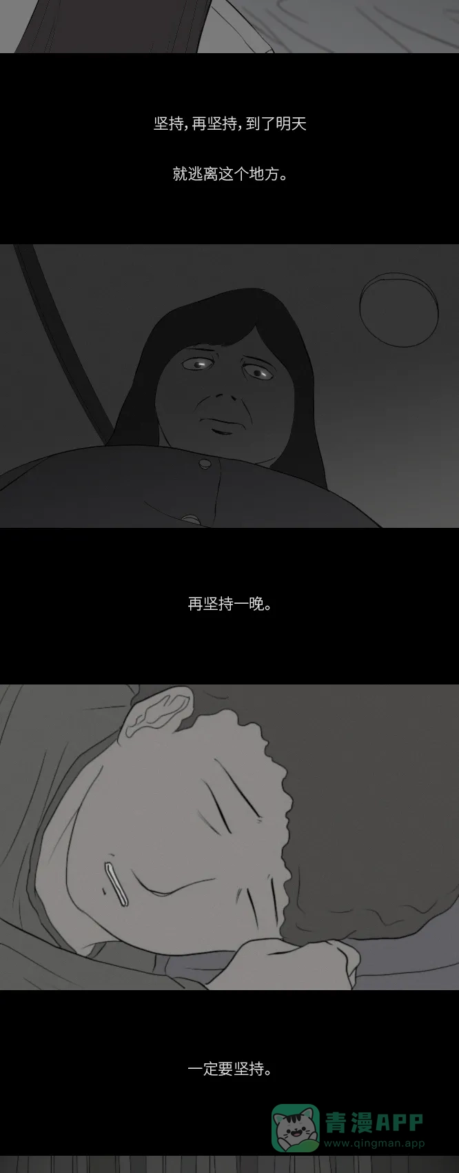 《禁曜日》奶嘴男（3） 第32页